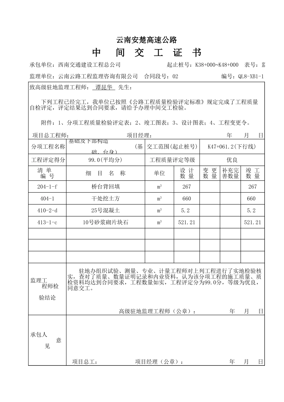 K47+061.2下部构造.xls_第1页