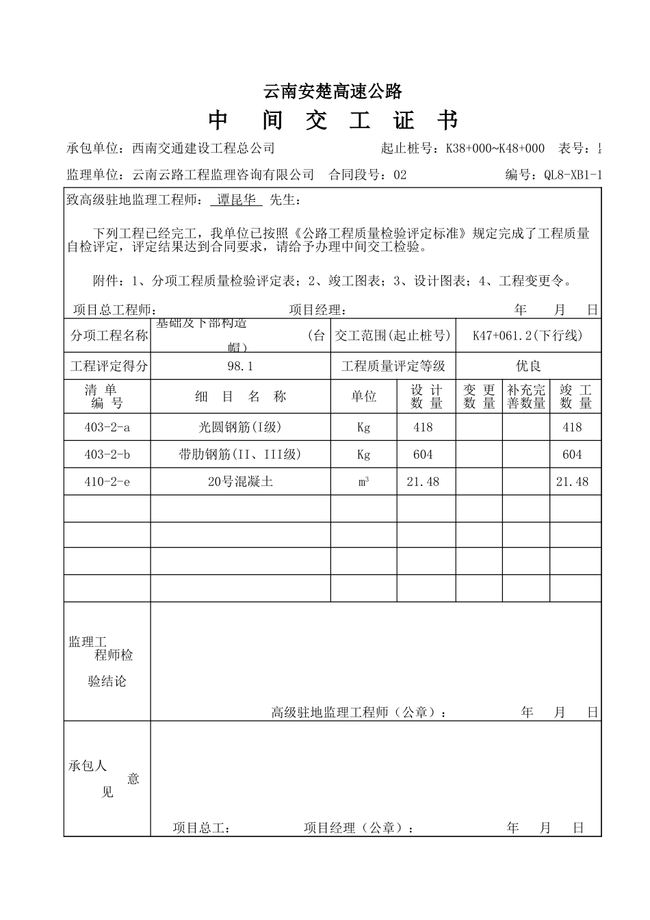 K47+061.2下部构造.xls_第2页