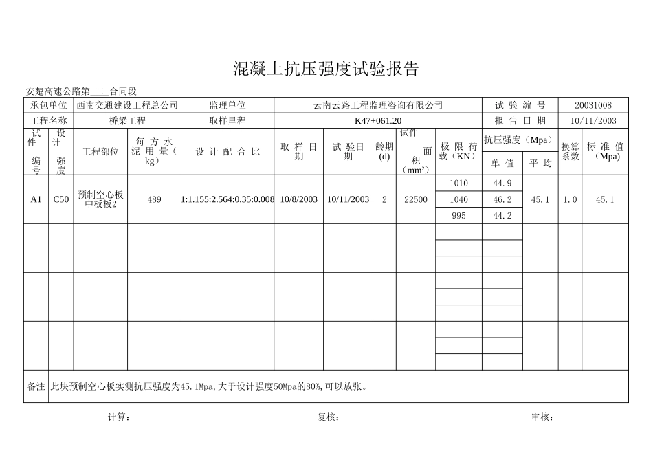 K47+061.20完.xls_第2页