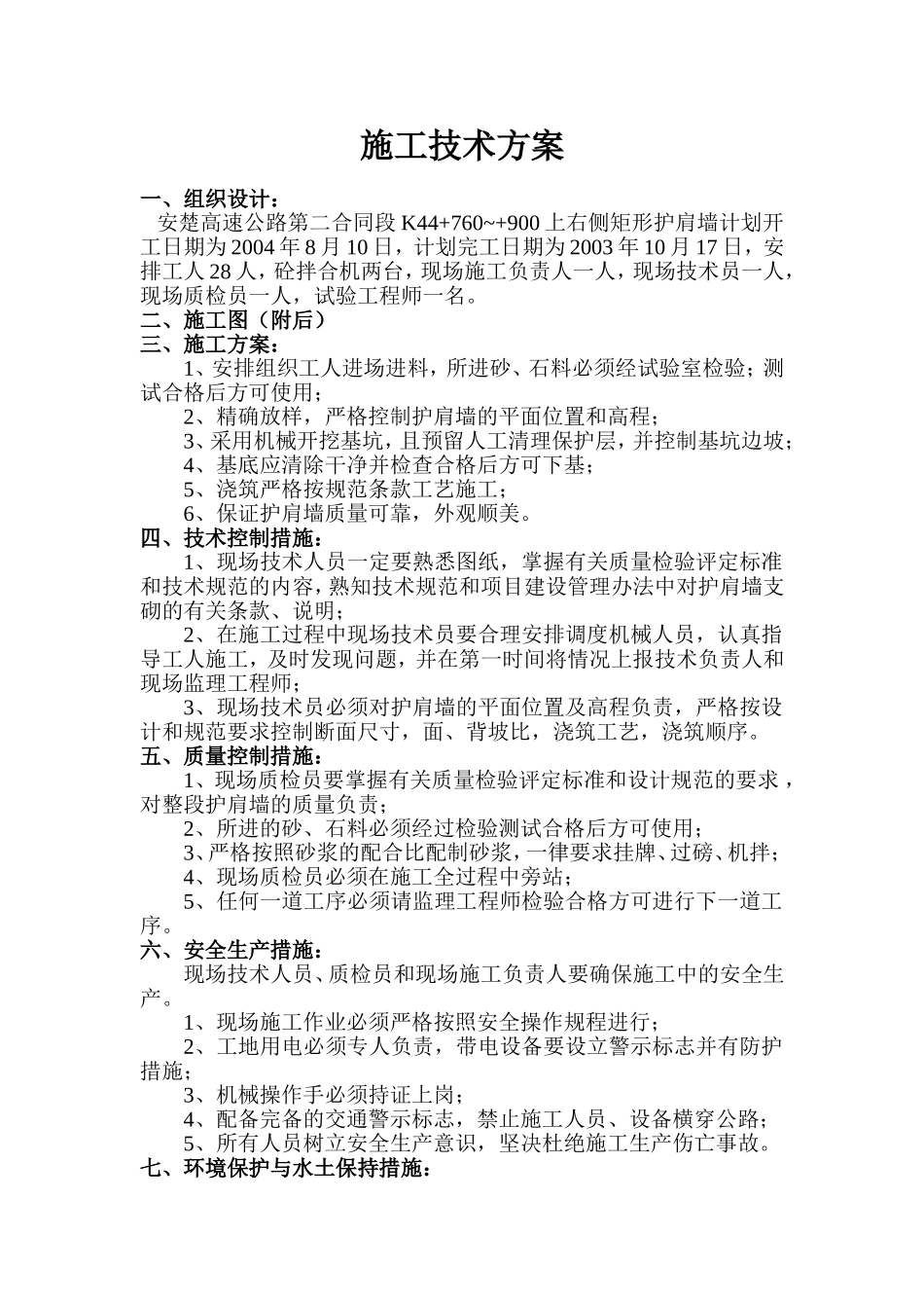 K47+360~+760上左矩形护肩墙.doc_第1页