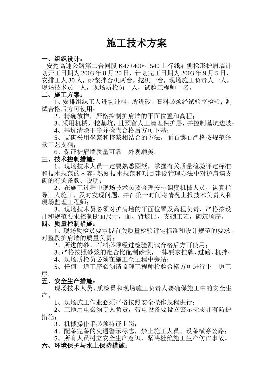 K47+400~+540右梯形护肩墙.doc_第1页