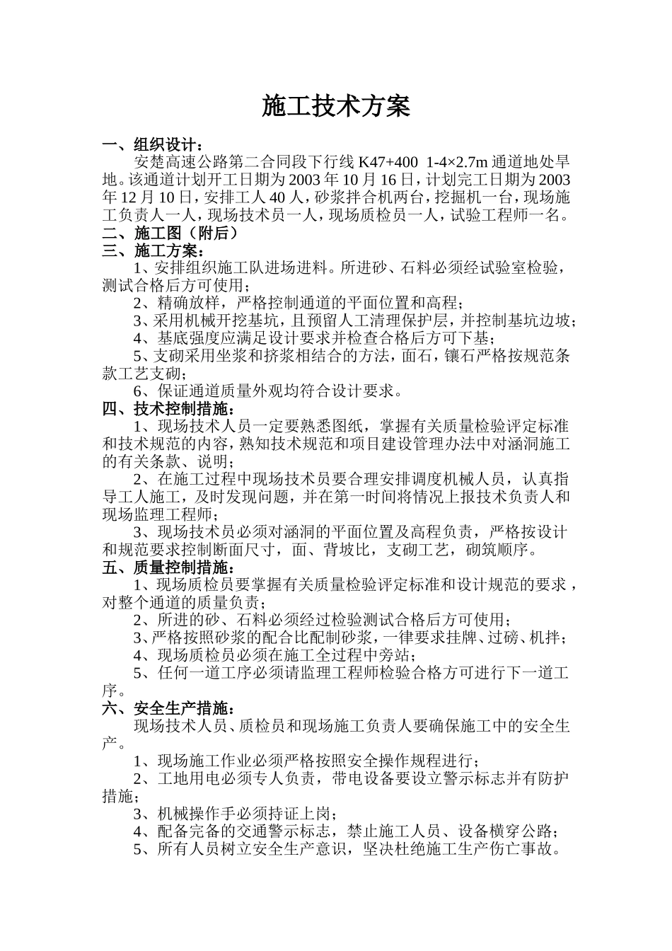 K47+400通道.doc_第1页