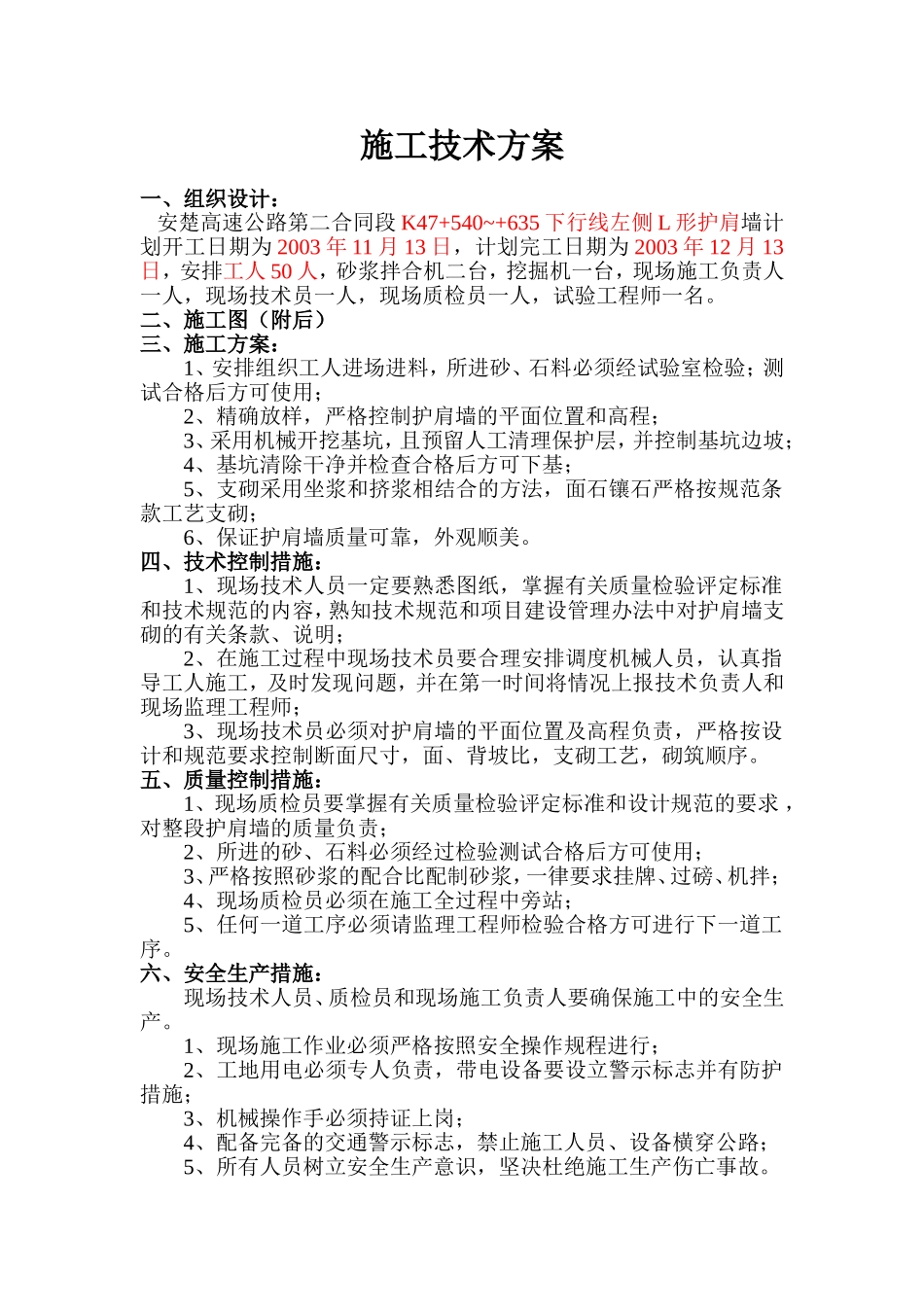 K47+540~+635左l形护肩墙.doc_第1页