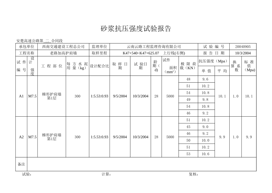 K47+540-K47+625.07  L.xls_第1页