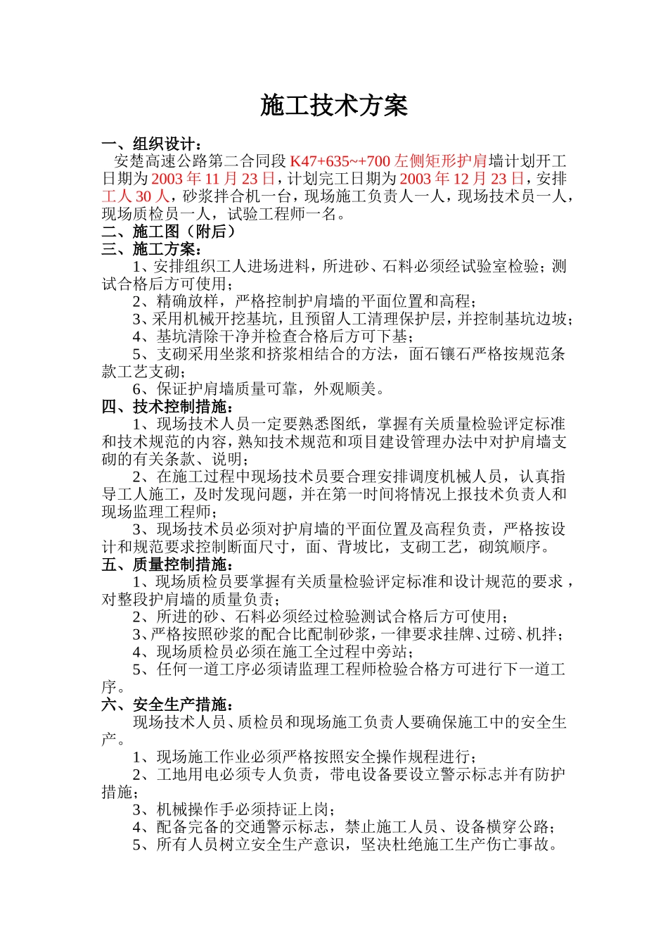 K47+635~+700左l形护肩墙.doc_第1页