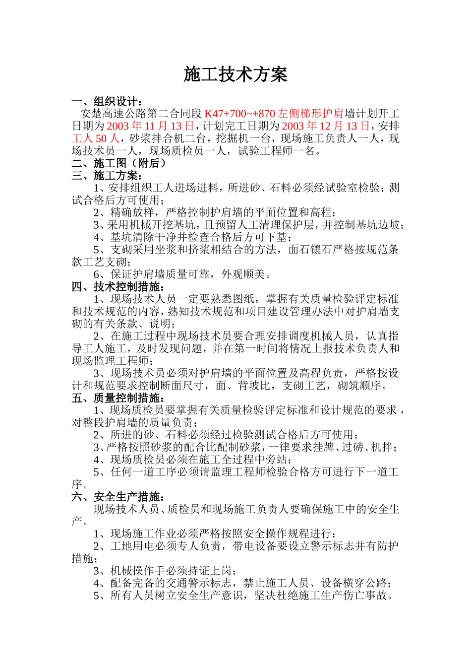 K47+700~+870左梯形护肩墙.doc_第1页