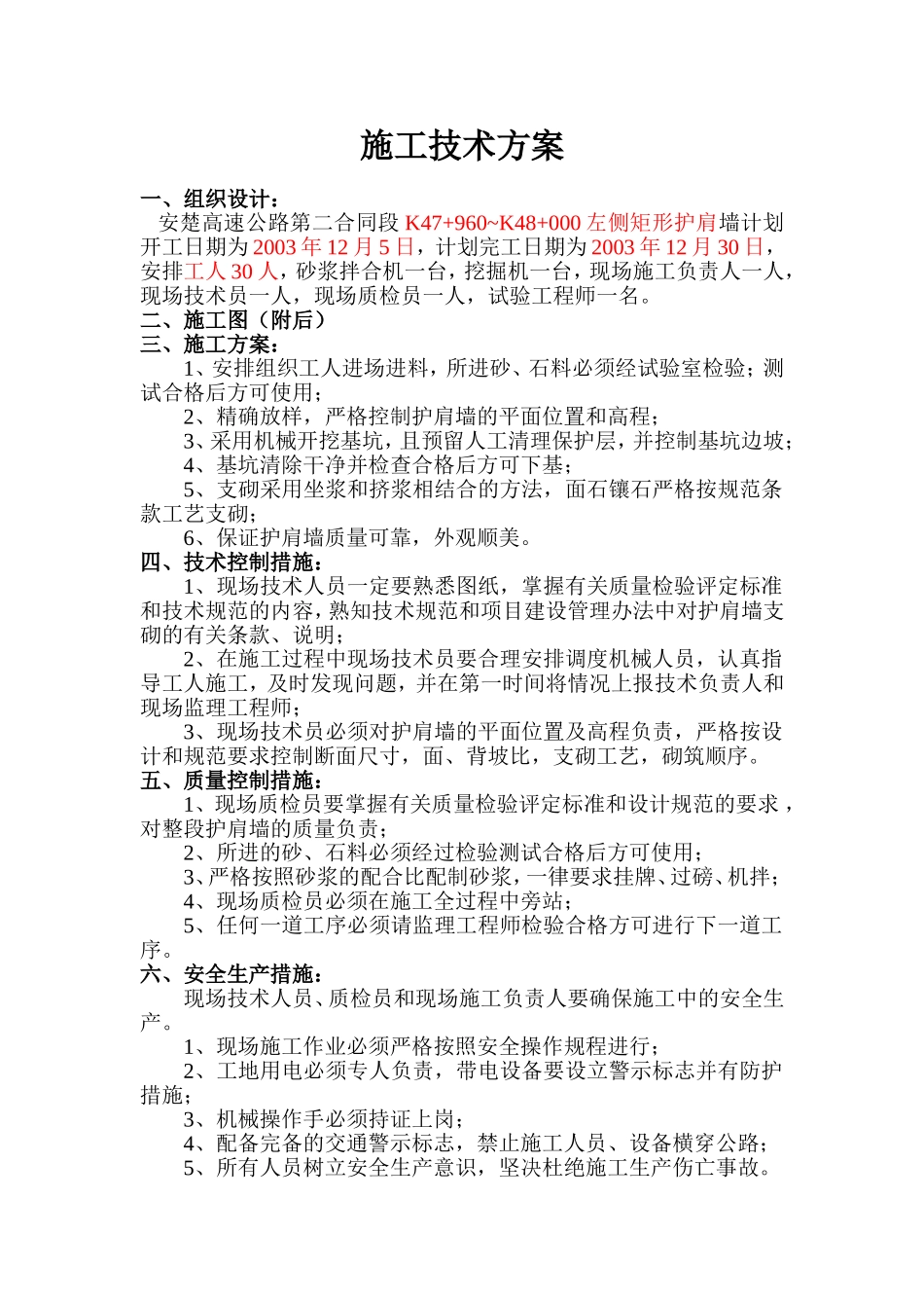 K47+960~K48+000左l形护肩墙.doc_第1页