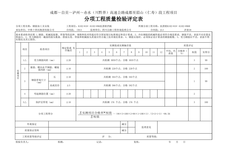 K102+818-896挡板-评定（过期）.xls_第1页