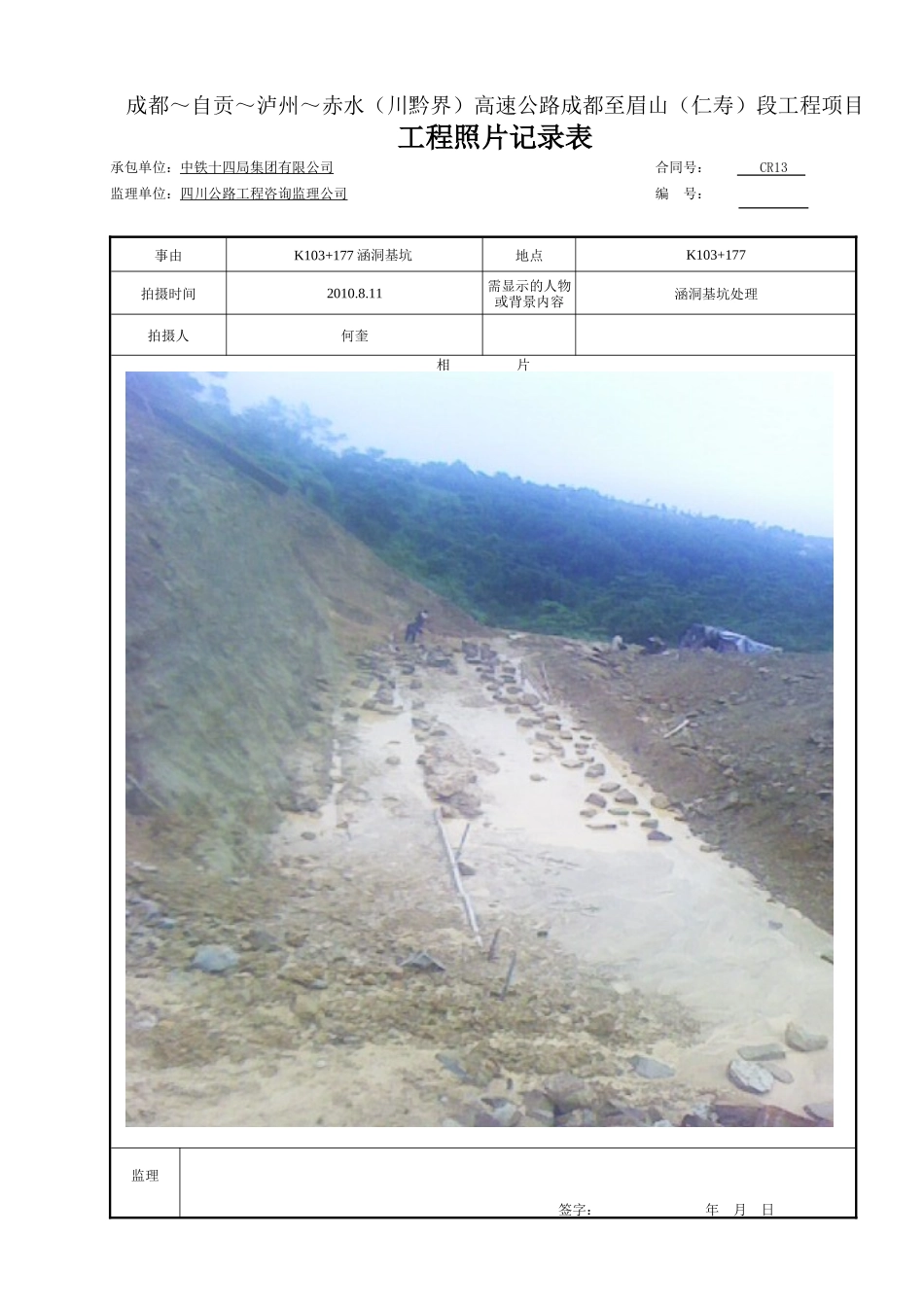 K103+177涵洞基坑.doc_第1页