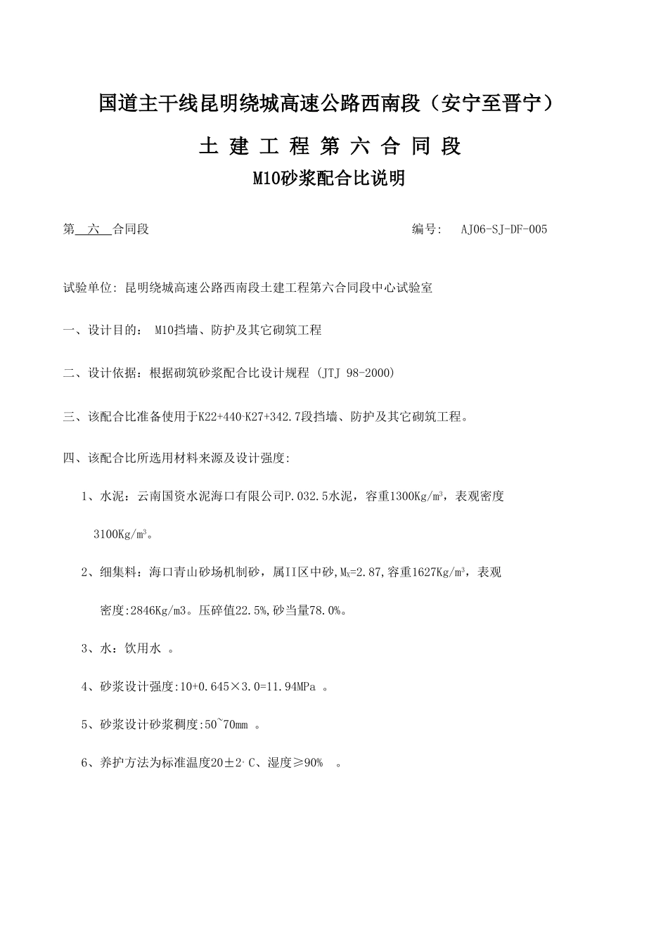 P.O32.5水泥.xls_第1页