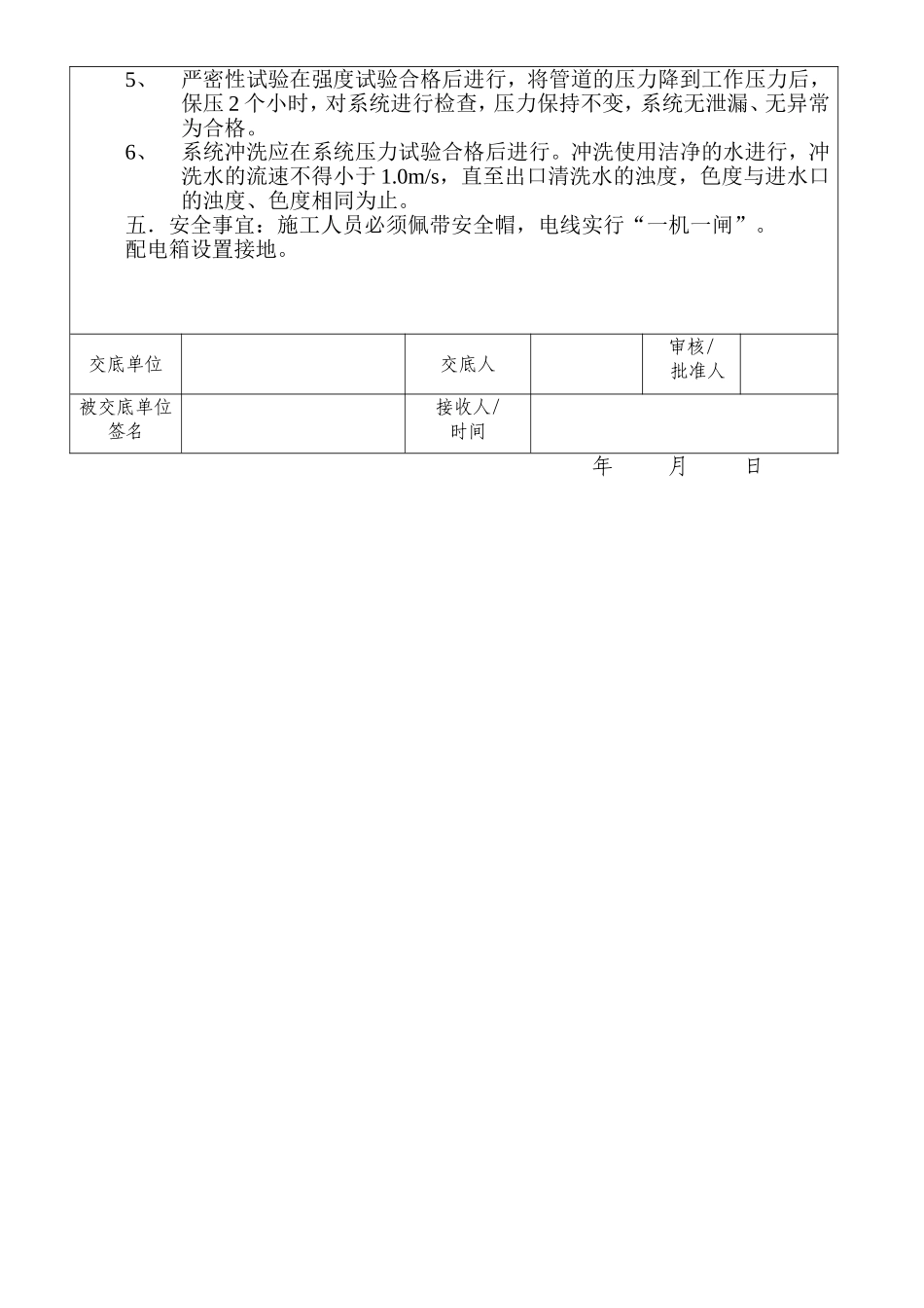 PE给水管施工技术交底.doc_第2页