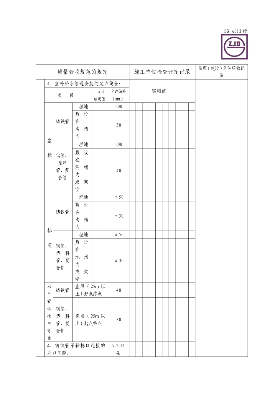 SG-A012续.doc_第1页