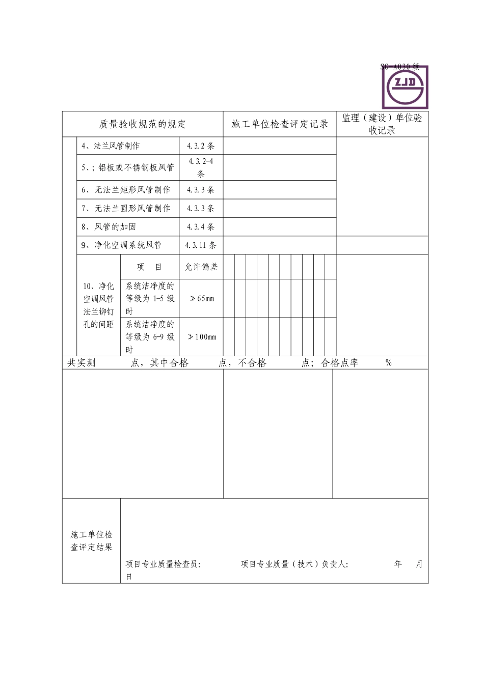 SG-A030续.doc_第1页