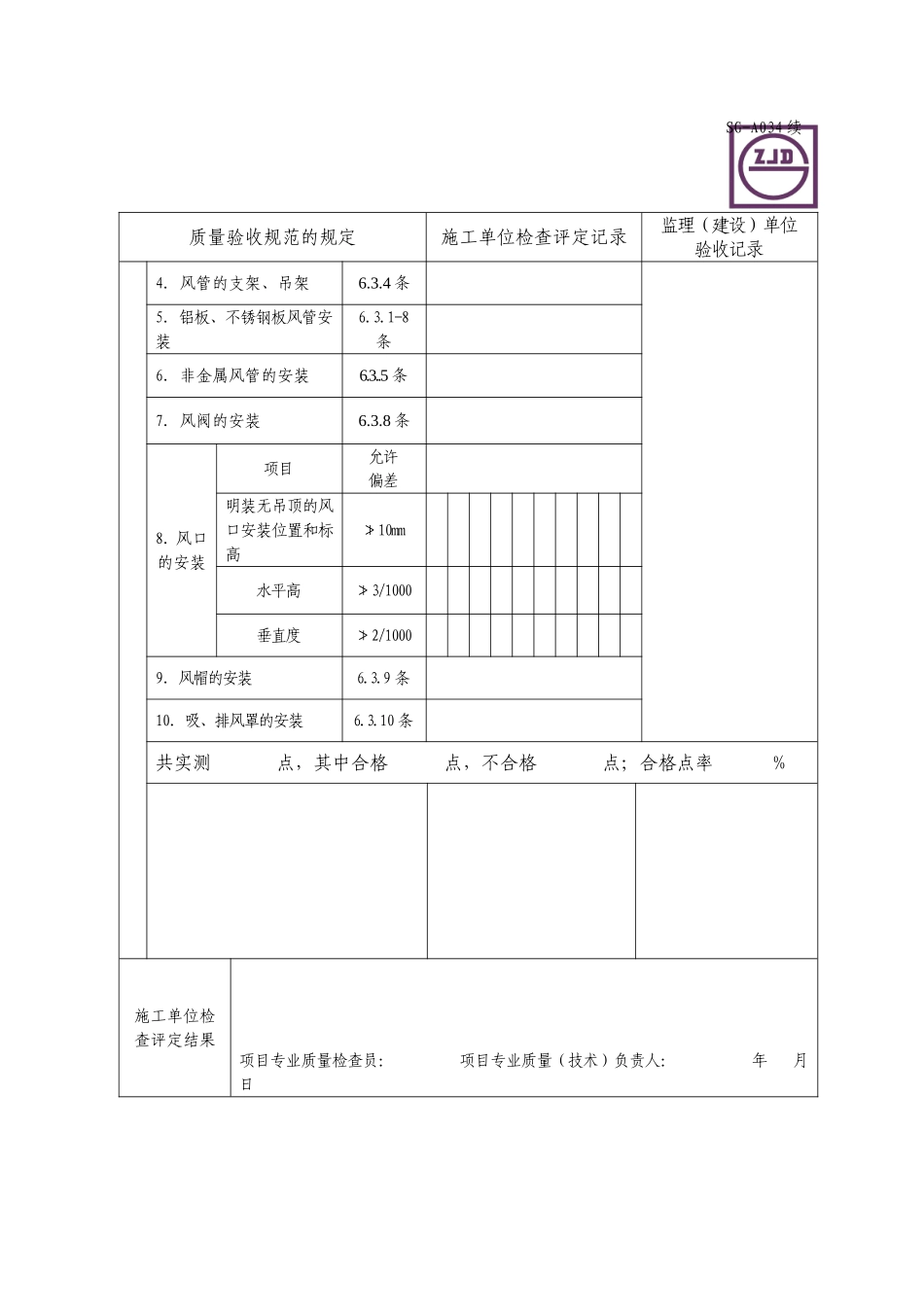 SG-A034续.doc_第1页