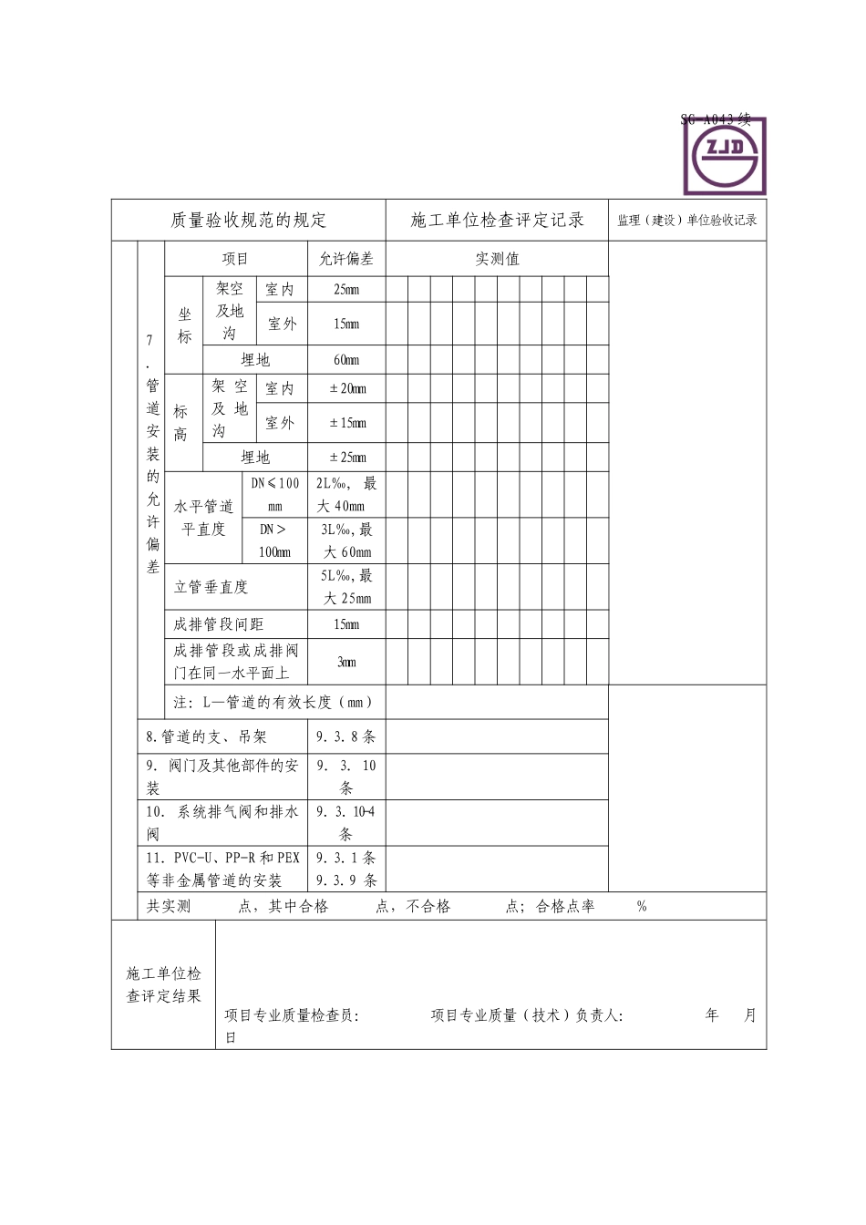 SG-A043续.doc_第1页