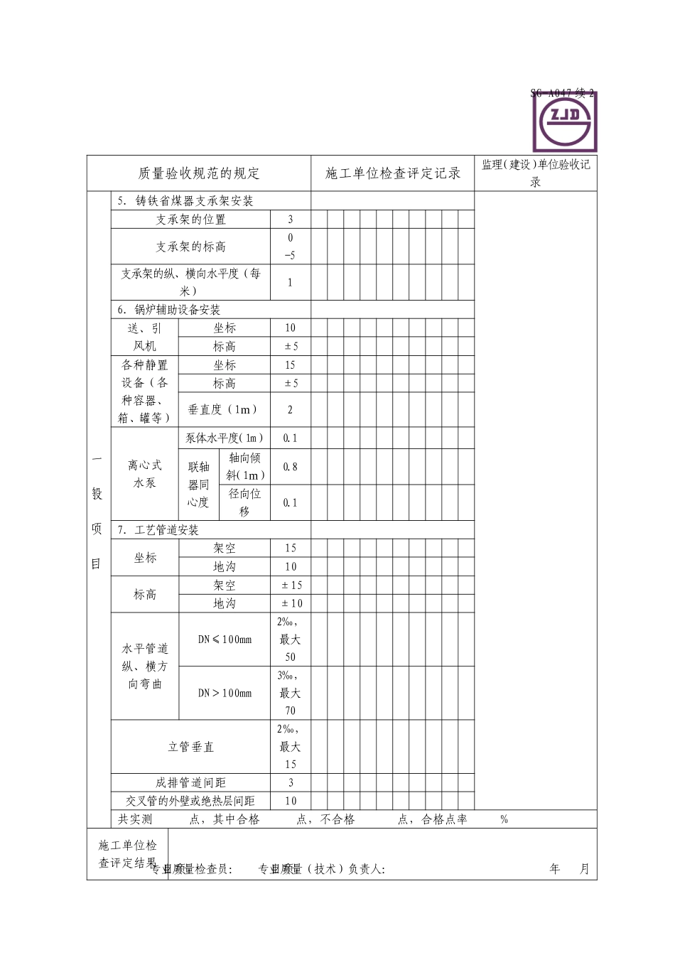 SG-A047续2.doc_第1页