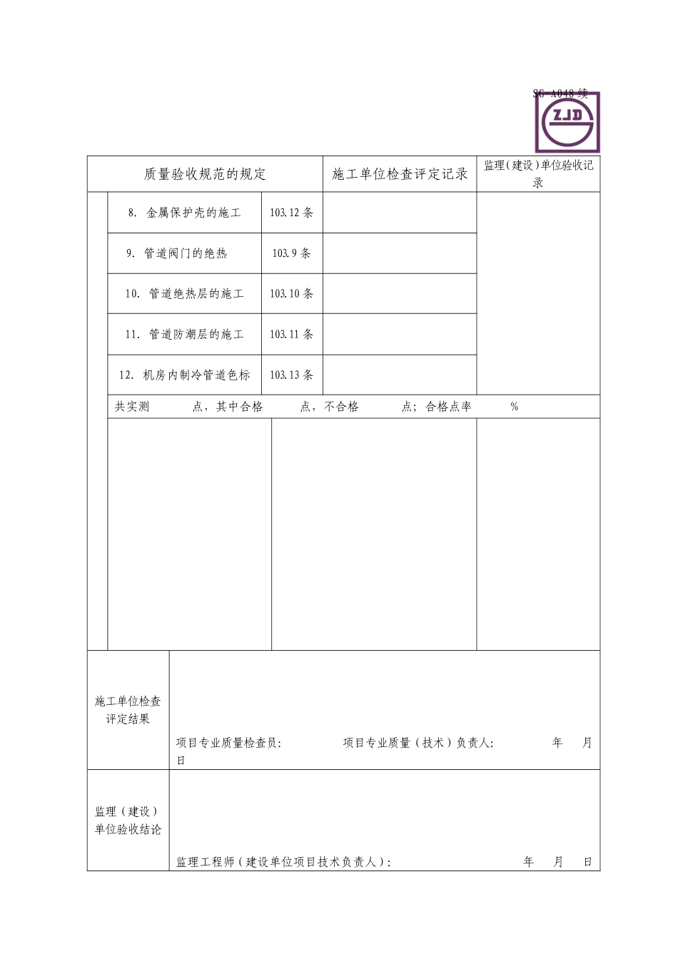 SG-A048续.doc_第1页
