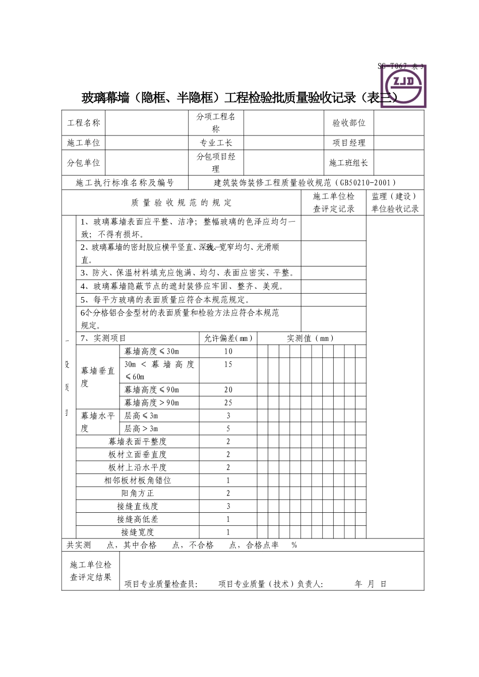SG-T067表3.doc_第1页