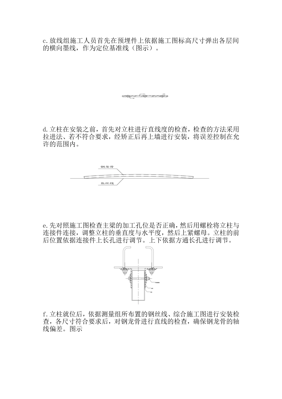 T挂件石材幕墙安装工艺.doc_第2页