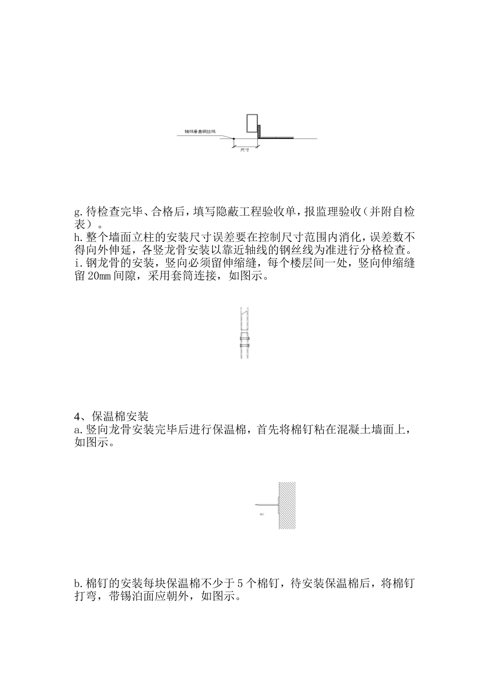 T挂件石材幕墙安装工艺.doc_第3页