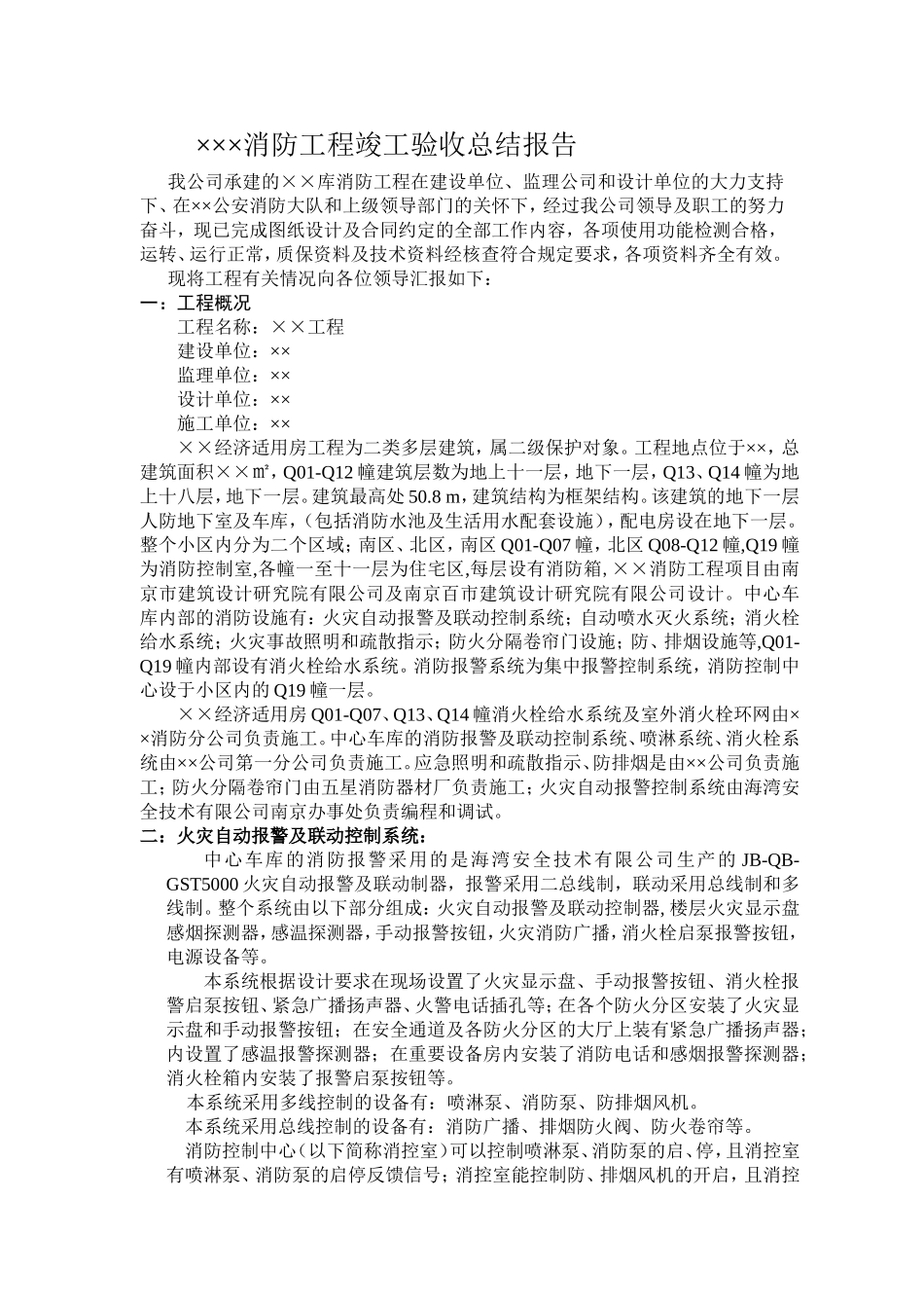 xxx消防竣工验收总结报告1.doc_第1页