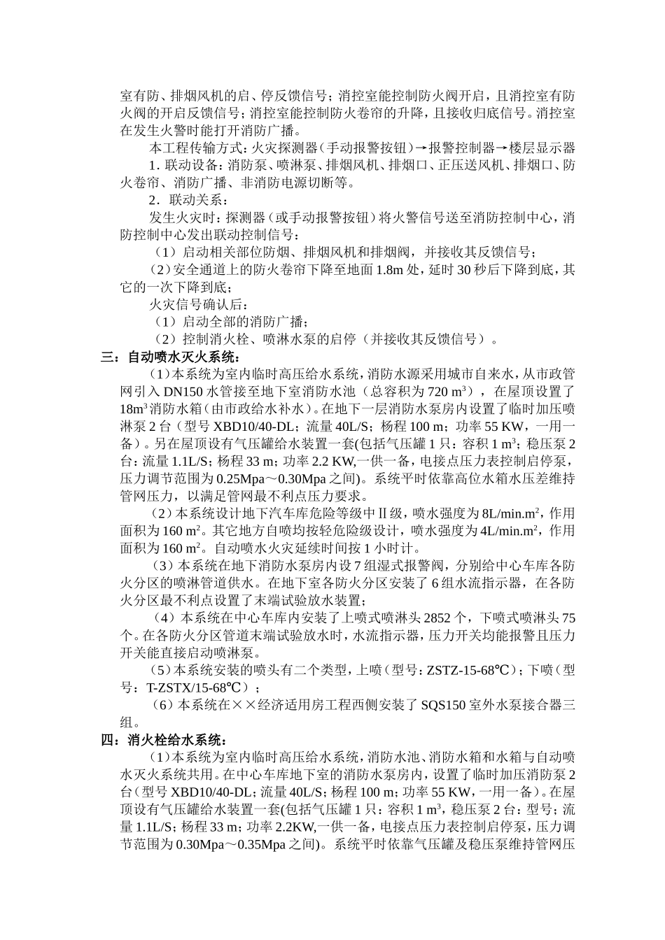 xxx消防竣工验收总结报告1.doc_第2页