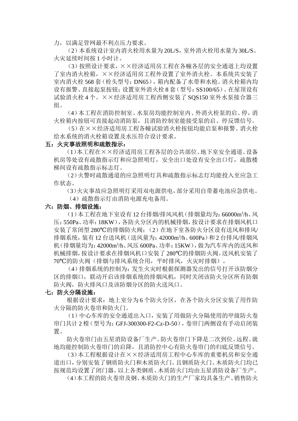 xxx消防竣工验收总结报告1.doc_第3页