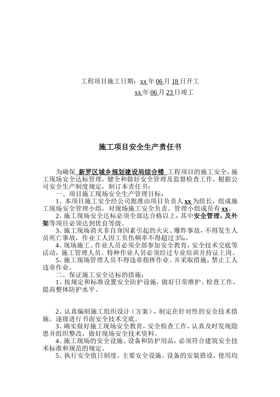 xx区城乡规划建设局综合楼　项目经理与公司签订的责任书.doc_第2页