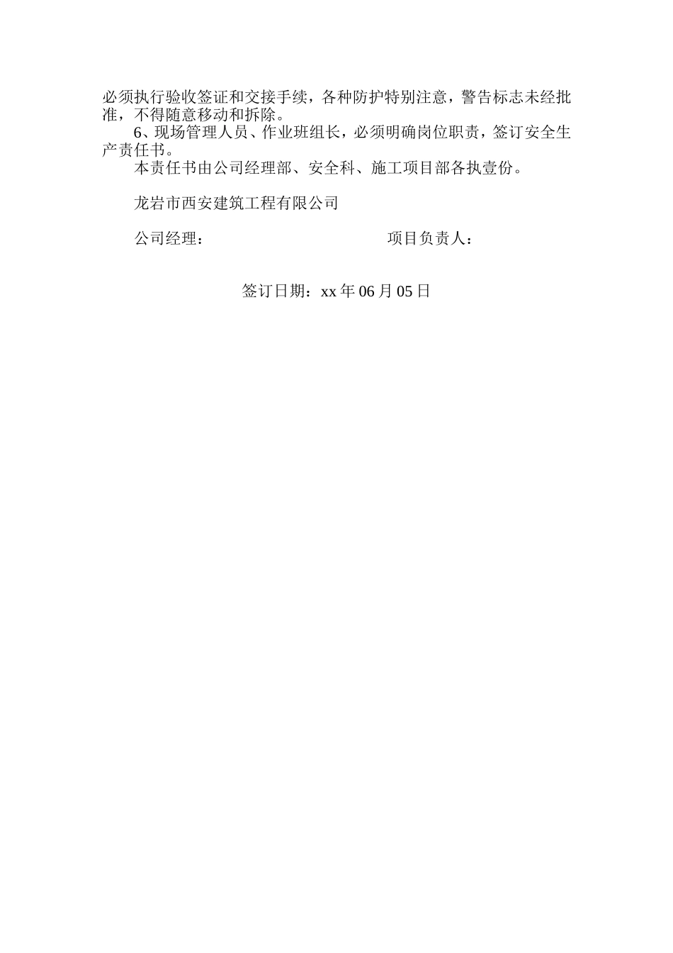 xx区城乡规划建设局综合楼　项目经理与公司签订的责任书.doc_第3页
