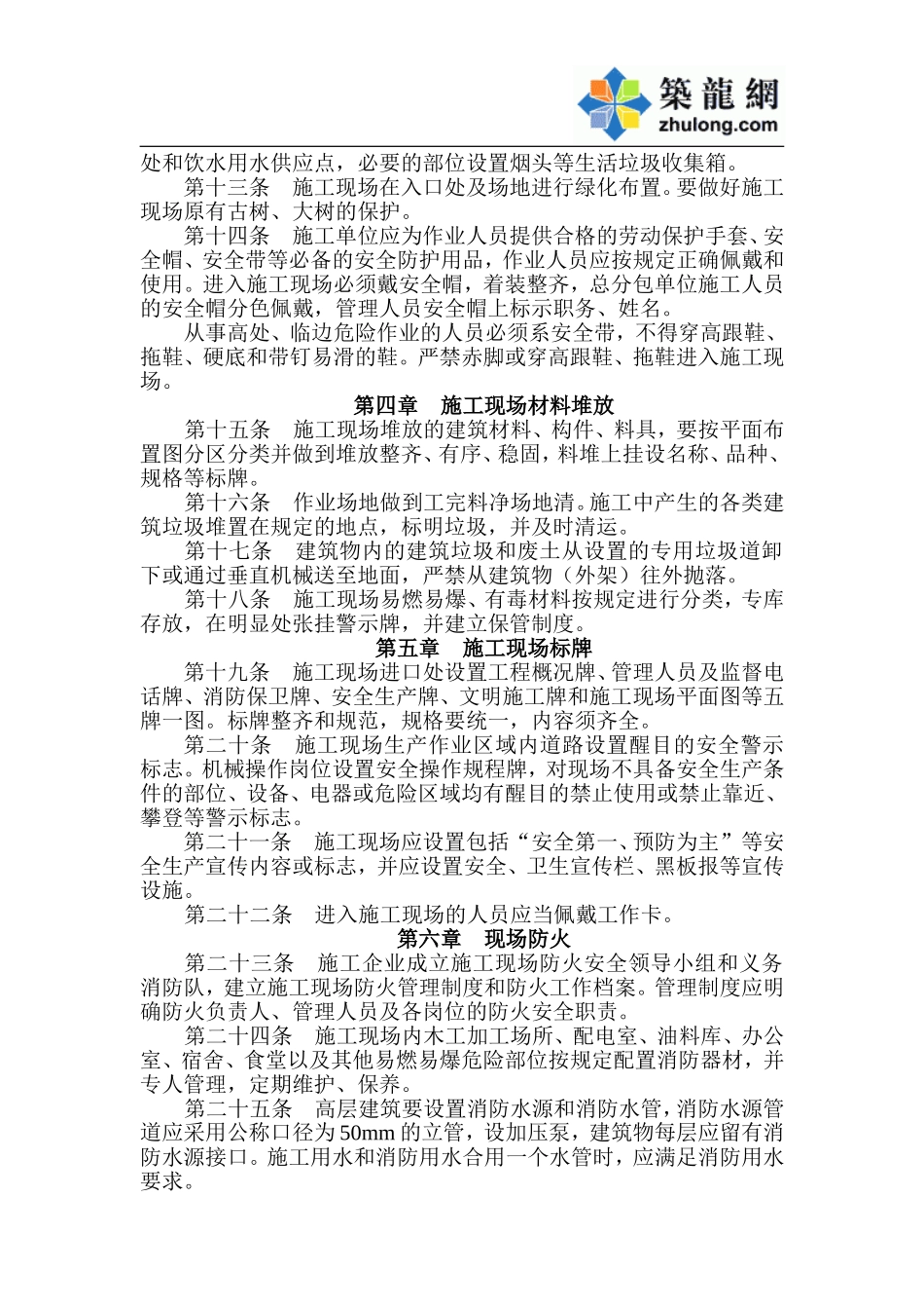 xx省建筑工地文明施工指南.doc_第2页