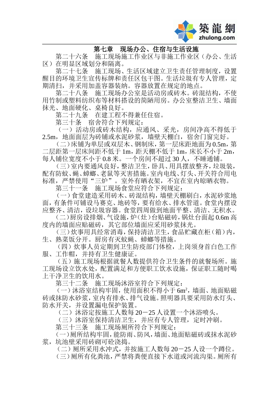 xx省建筑工地文明施工指南.doc_第3页