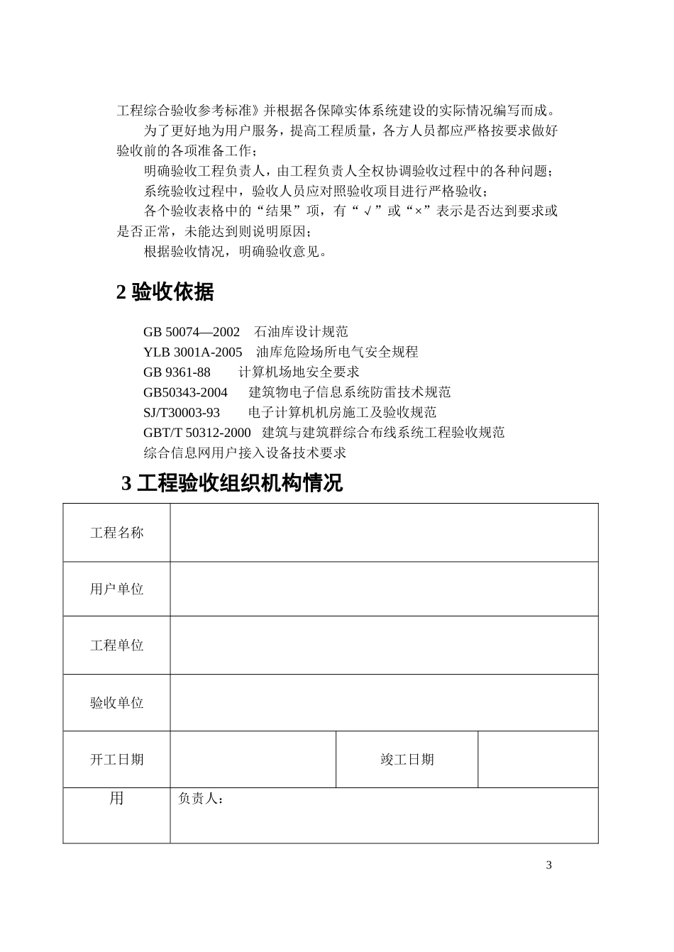 安防系统工程竣工验收报告.doc_第3页