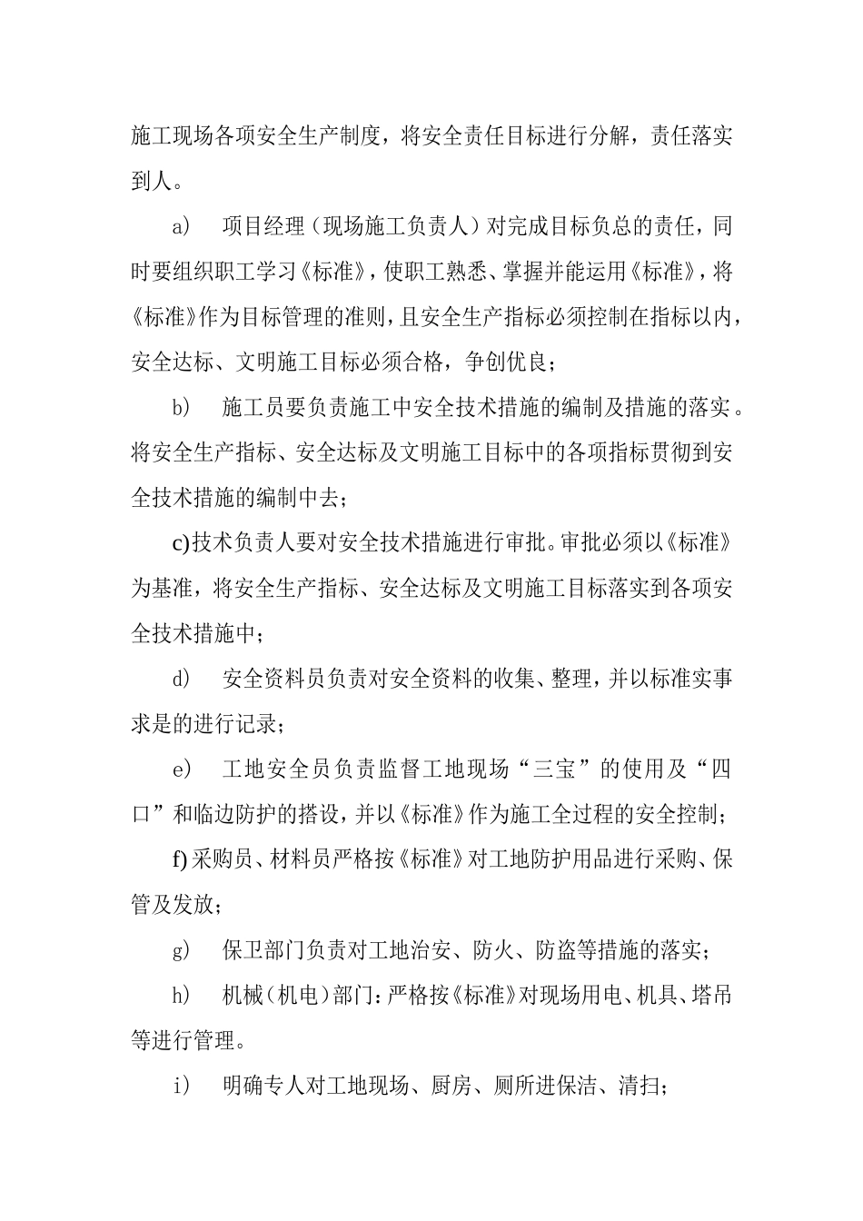 安全管理目标.doc_第2页