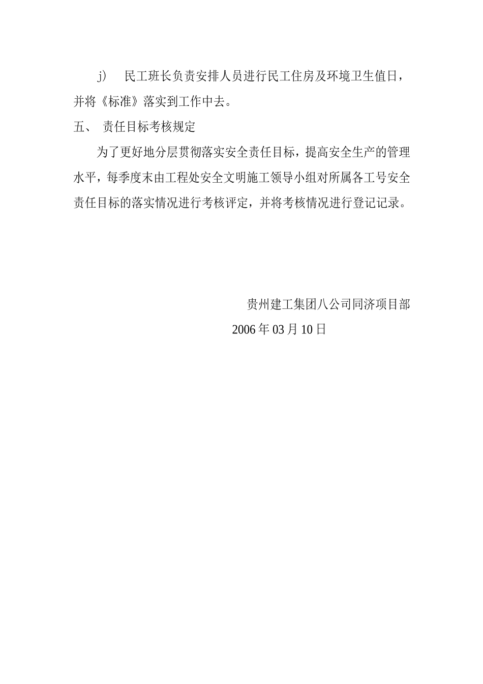 安全管理目标.doc_第3页