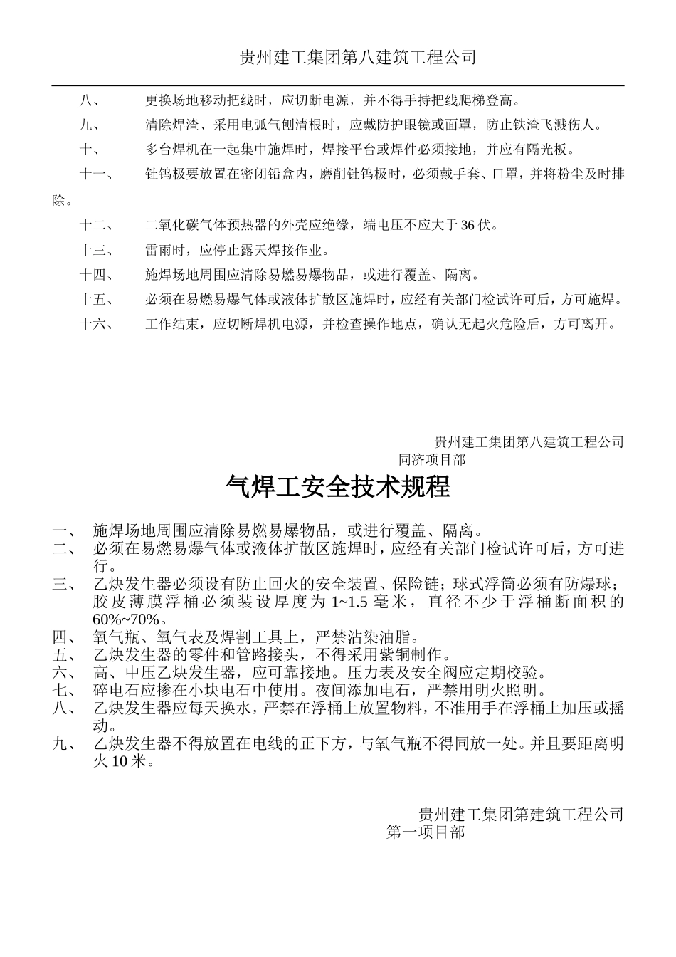 安全技术规程.doc_第2页