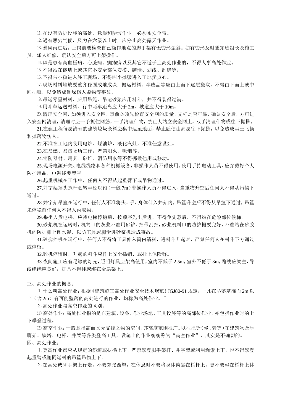 安全技术交底管理办法.doc_第2页