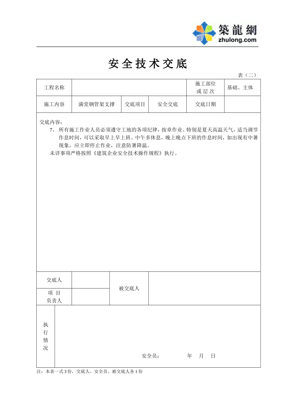 安全技术交底架子.doc_第2页