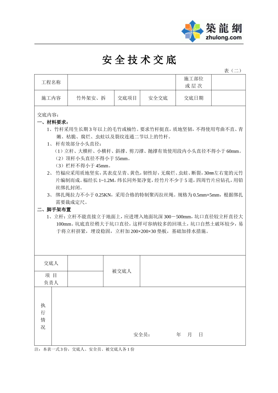 安全技术交底架子.doc_第3页