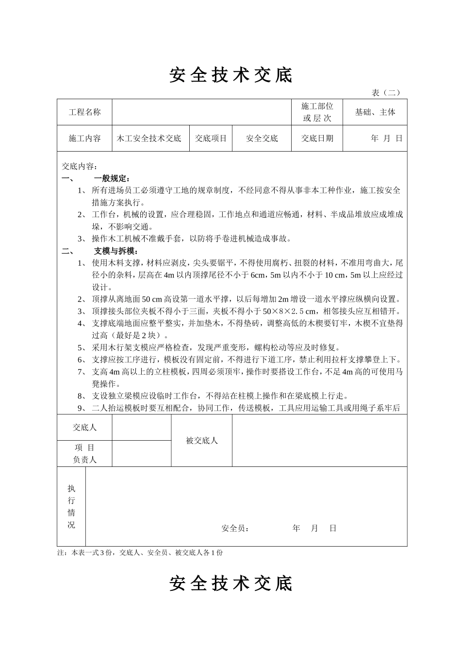 安全技术交底木模.doc_第2页