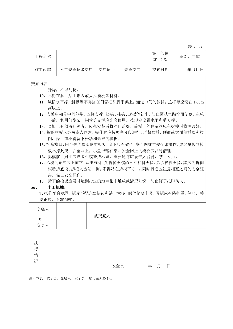 安全技术交底木模.doc_第3页
