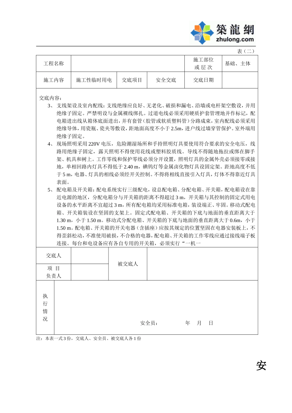 安全技术交底施工用电.doc_第2页