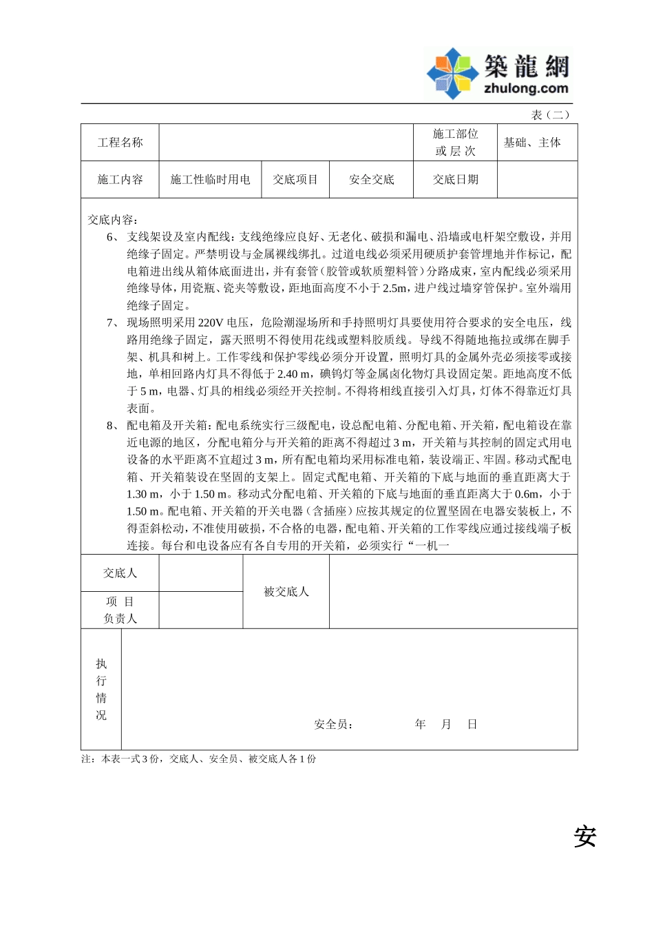 安全技术交底施工用电2.doc_第2页