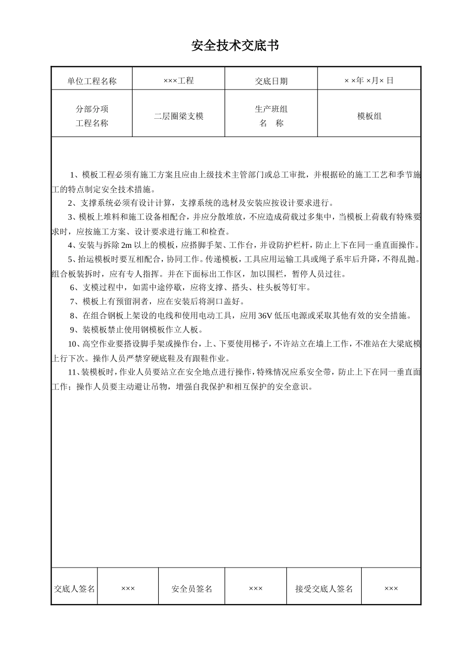 安全技术交底书.doc_第1页