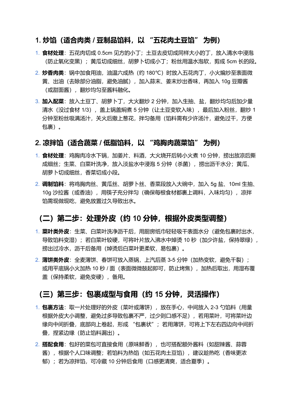 菜包：一口裹满烟火气，家常餐桌上的解腻小能手.docx_第3页