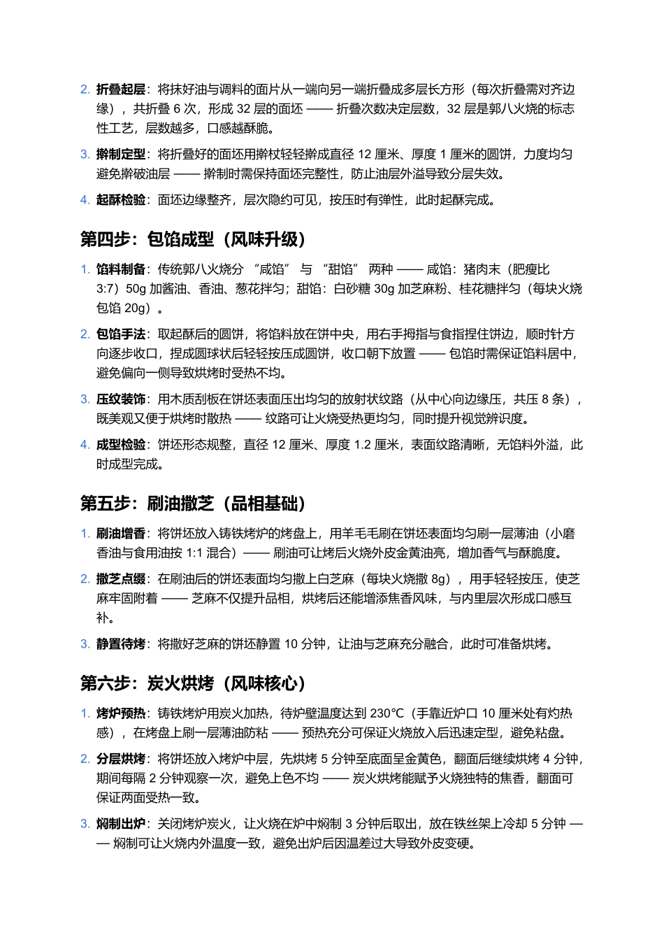 邯郸郭八火烧：百年层酥香，一口品赵都.docx_第3页