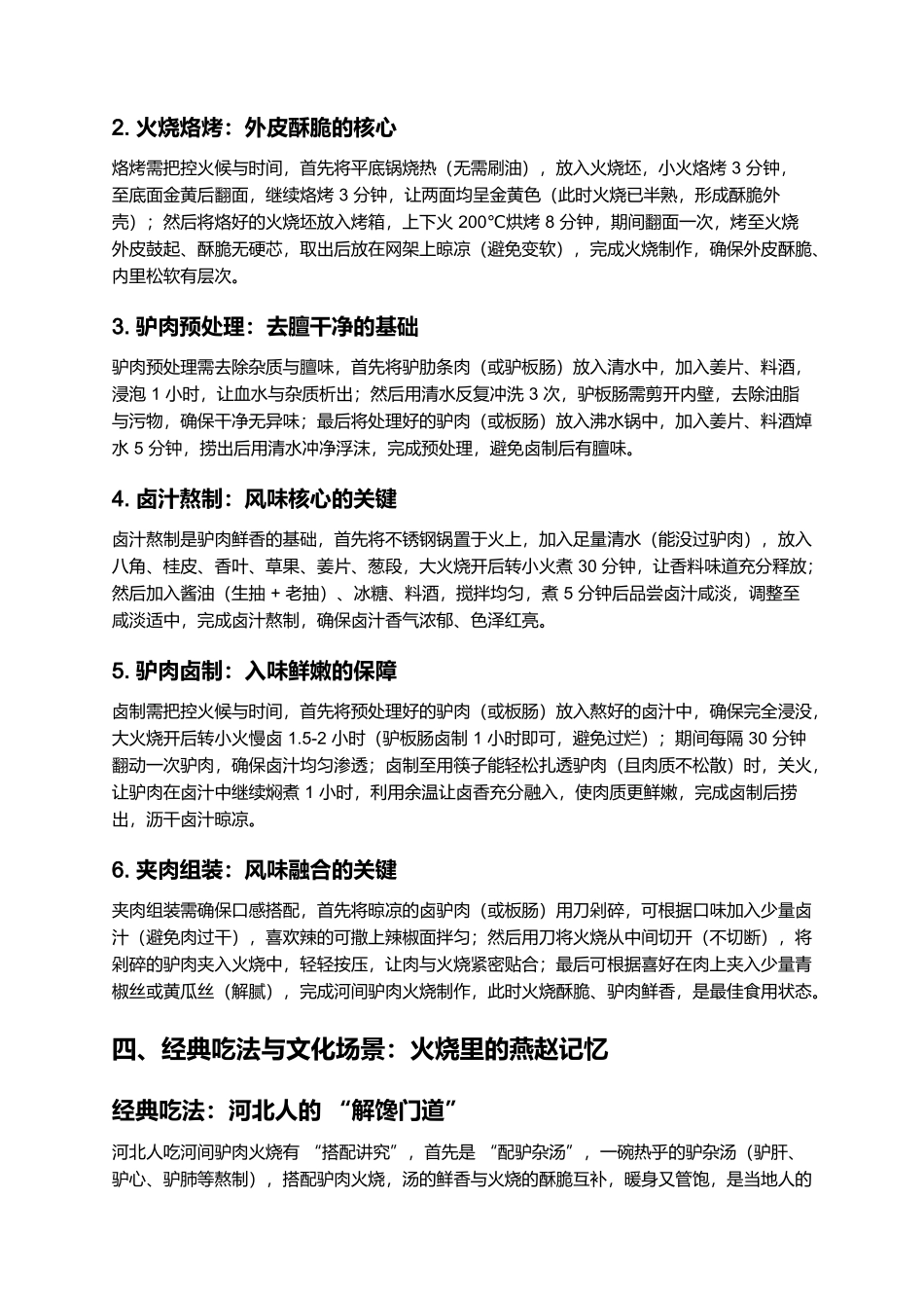 河间驴肉火烧：燕赵大地的酥脆鲜香.docx_第3页