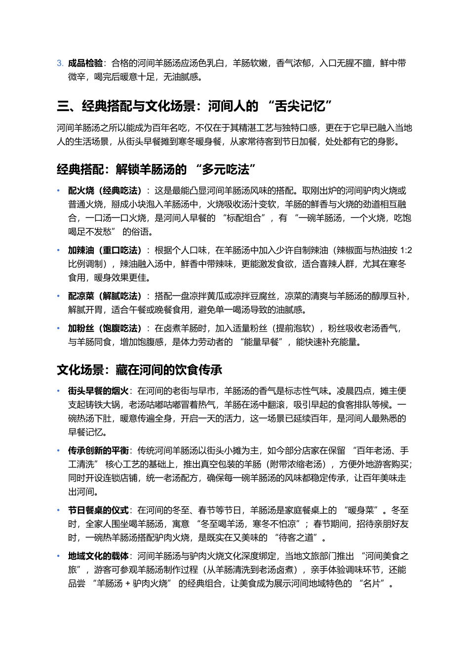 河间羊肠汤:百年卤煮里的冀中暖胃传奇.docx_第3页