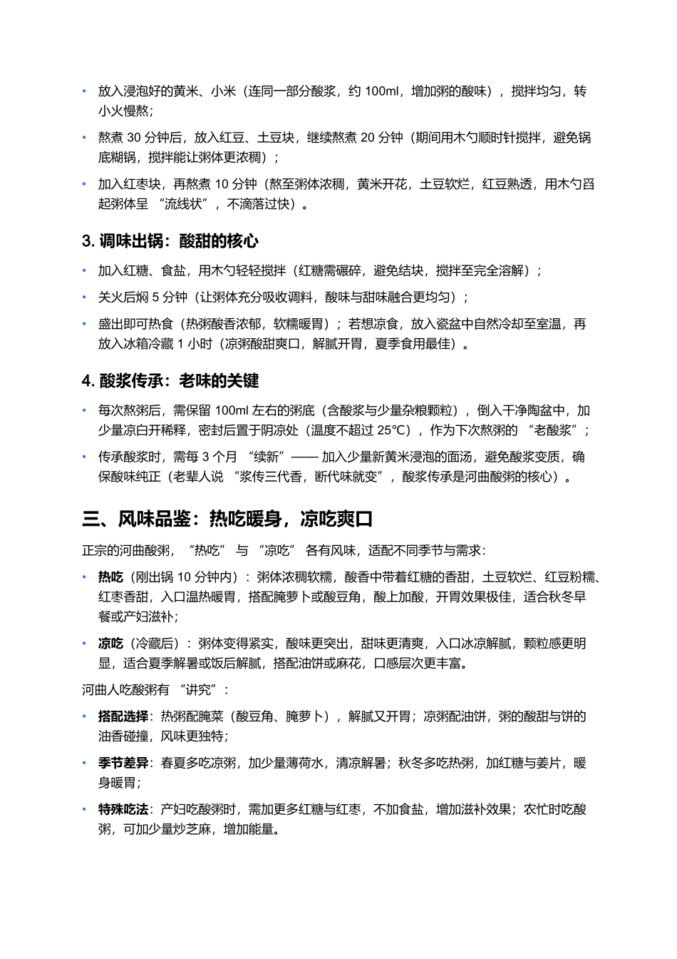 河曲酸粥：晋西北瓷锅里的酸甜魂，一碗熬透黄土味.docx_第3页