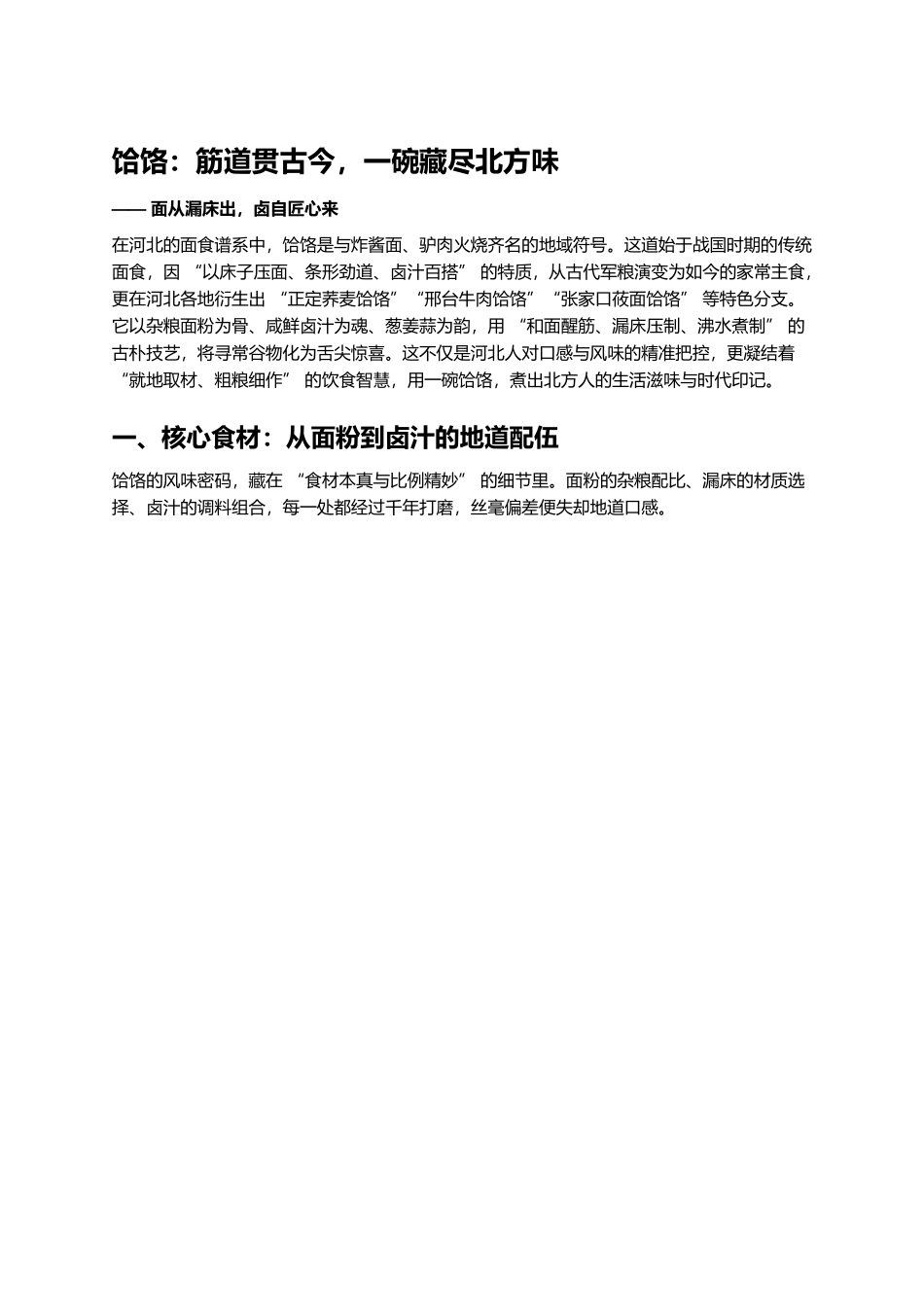 饸饹:筋道贯古今,一碗藏尽北方味.docx_第1页