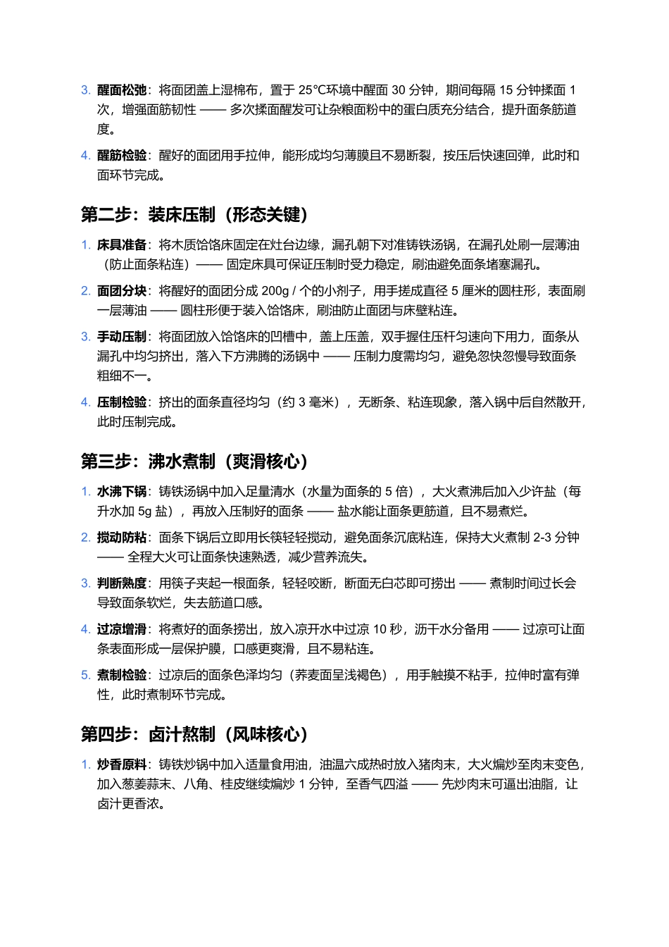 饸饹:筋道贯古今,一碗藏尽北方味.docx_第3页